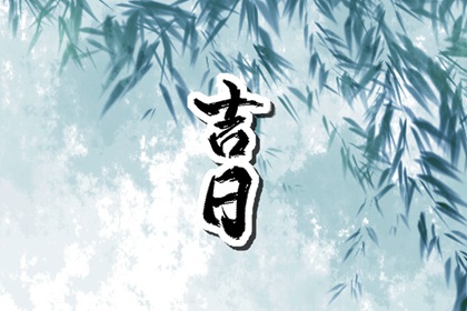 安床后何时开始睡