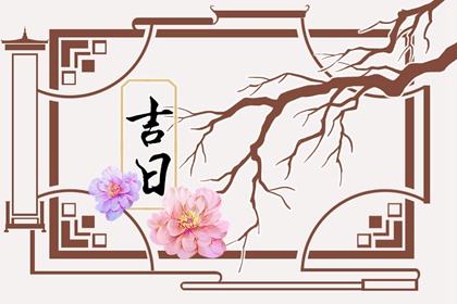 一个搬家择日的思路
